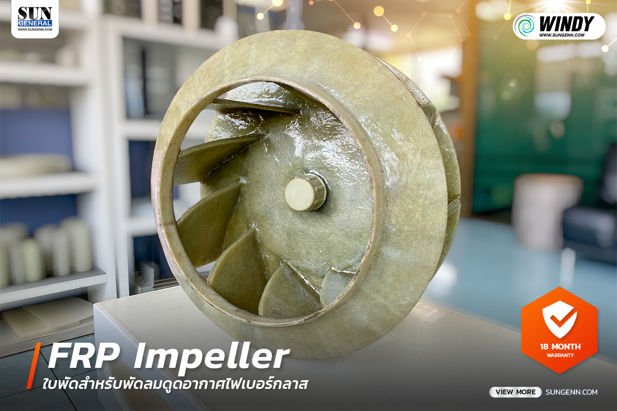 thbn frp impoller 16 8 2024 พัดลมโบลเวอร์